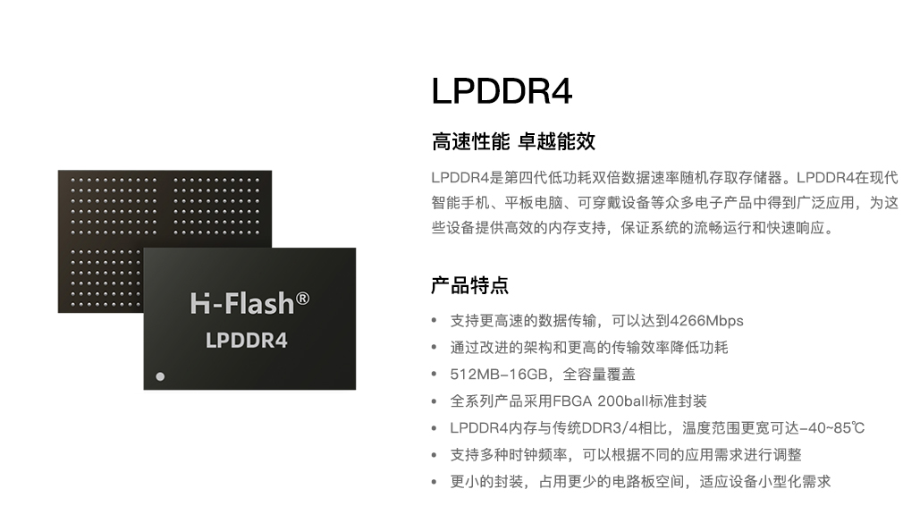 LPDDR4