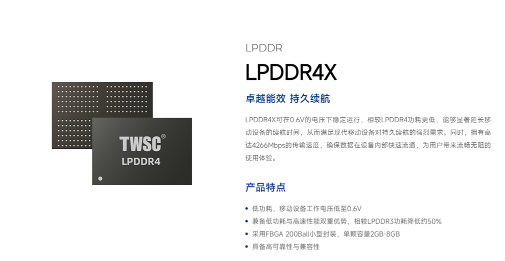 LPDDR4X
