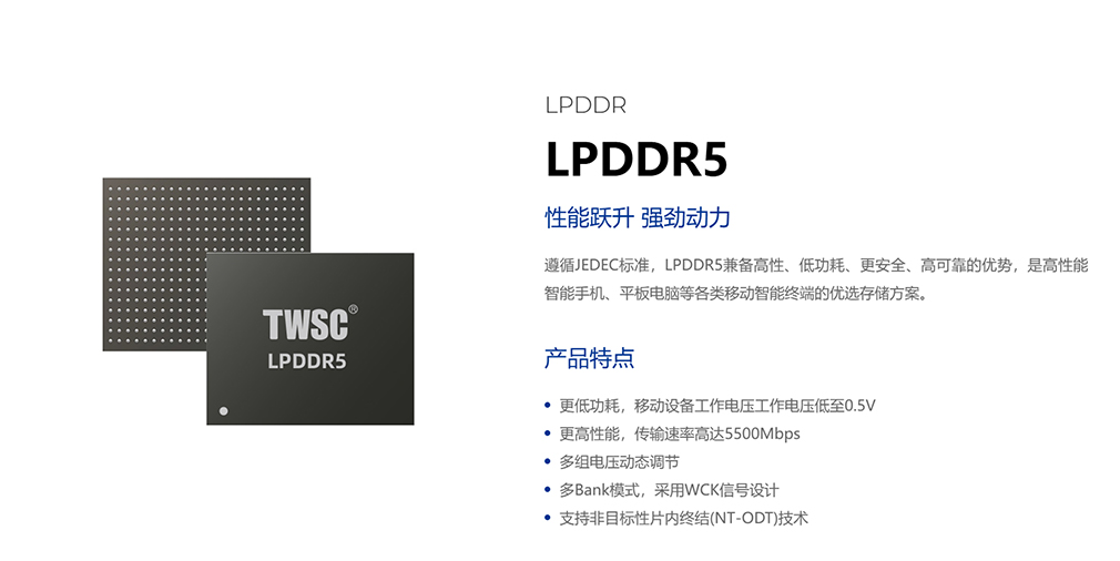 LPDDR5