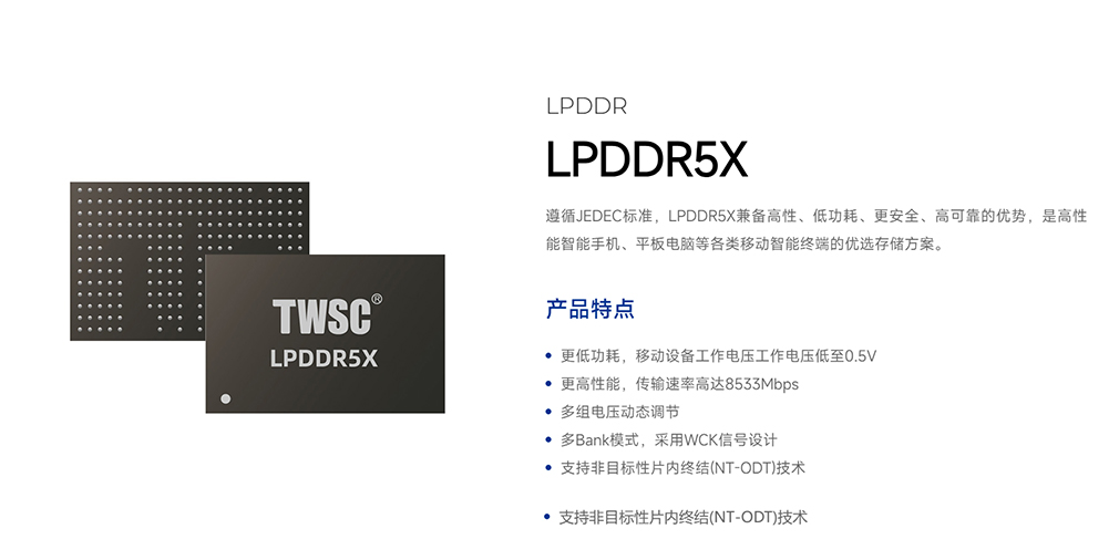 LPDDR5X